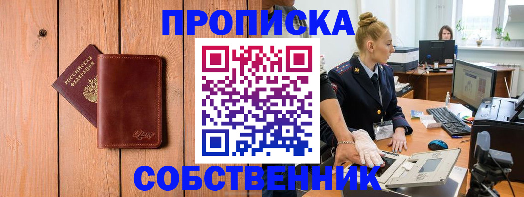 временная прописка в Можге